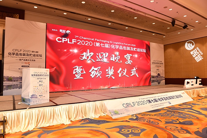 易貿CPLF2020頒（bān）獎晚宴