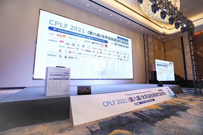 CPLF2021（第八（bā）屆）化學品包裝及貯運（yùn）論壇暨產品展示交流會